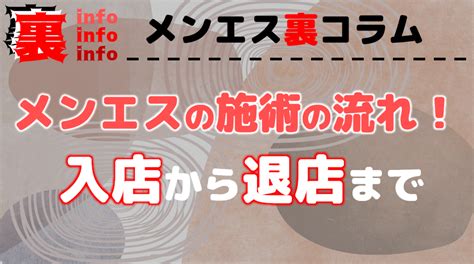 メンエス 裏|メンズエステの裏オプションって？利用が発覚したと。